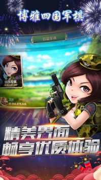 博雅四国军棋最新版3