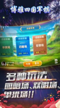 博雅四国军棋最新版