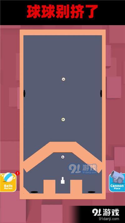 球球别挤了2
