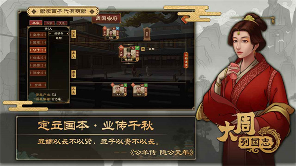 大周列国志内置修改器最新版