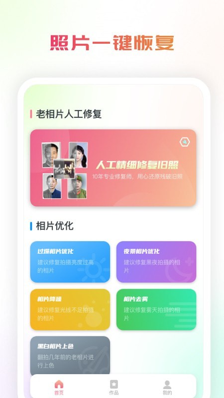 复得照片恢复2