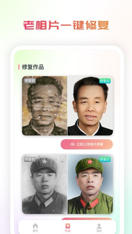 复得照片恢复4