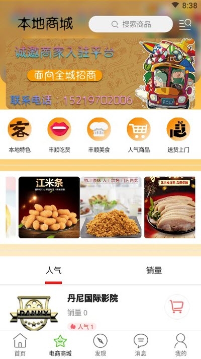 丰顺论坛
