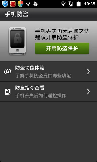 金山手机卫士APP2