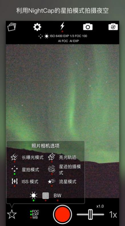 NightCap相机免费版1