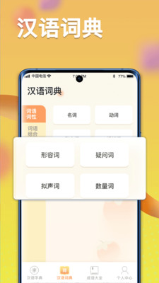 全民汉语高手3