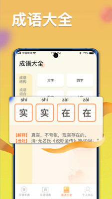 全民汉语高手4