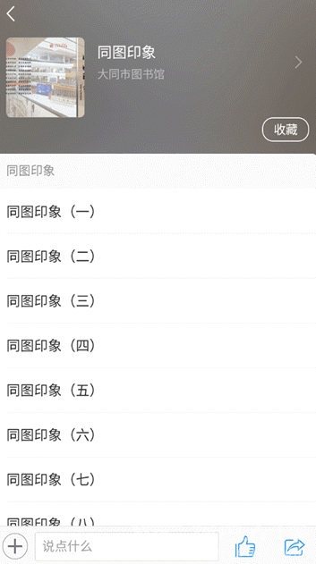 大同市图书馆(大同市图书馆客户端)V1.1 安卓版2