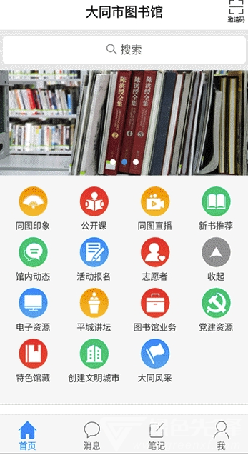 大同市图书馆(大同市图书馆客户端)V1.1 安卓版