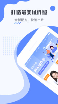 最美电子证件照无会员广告破解1