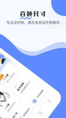 最美电子证件照无会员广告破解2