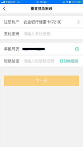 爱农帮APP如何找回密码