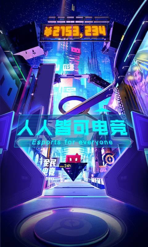 有前电竞1