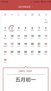 择日万年历2