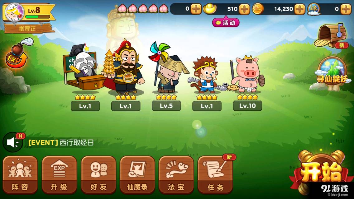 保卫唐僧2