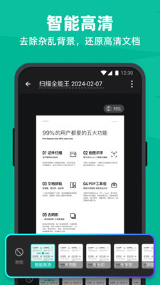 扫描全能王破解版1