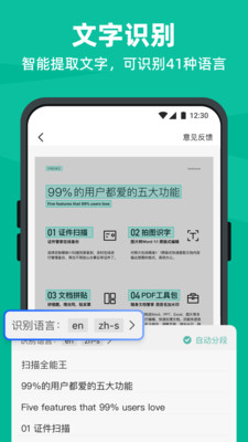扫描全能王vip破解版2