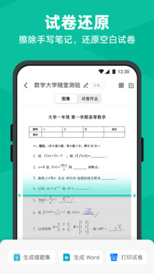 扫描全能王无会员广告破解4