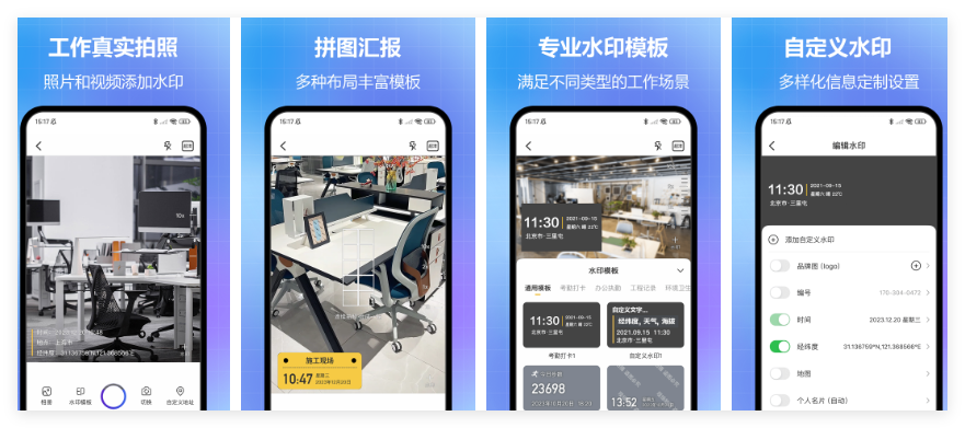 任意修改水印相机合集