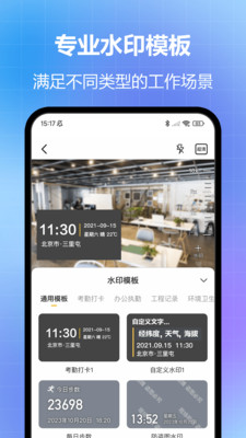 ‌任意修改水印相机安卓破解版3