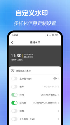 任意修改水印相机免费破解4