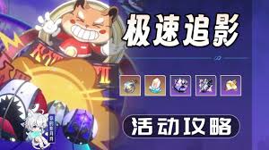 崩坏星穹铁道极速追影玩法有哪些技巧