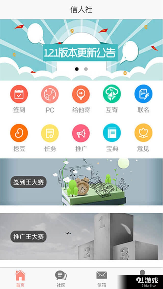 信人社1
