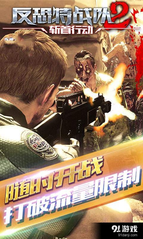 反恐特战队2：斩首行动v1.1.33
