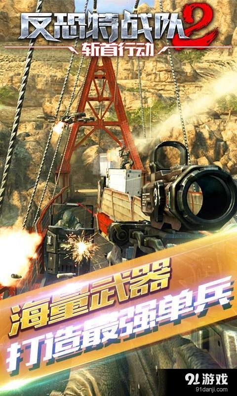 反恐特战队2：斩首行动v1.1.34