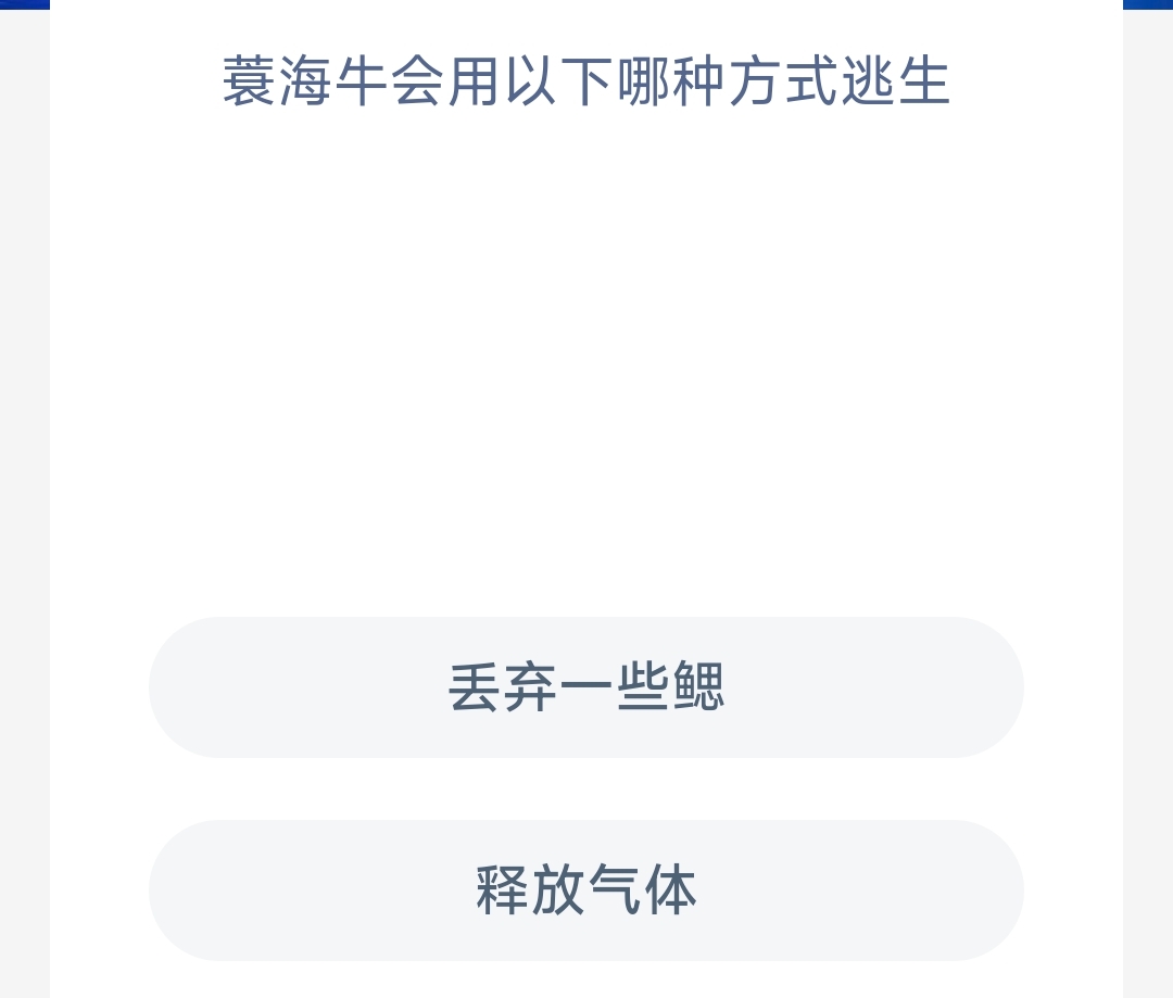 神奇海洋2025.7.3科普问答答案是什么