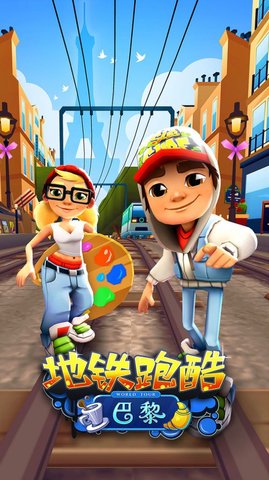 地铁跑酷开罗2