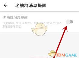 老柚如何关闭群消息
