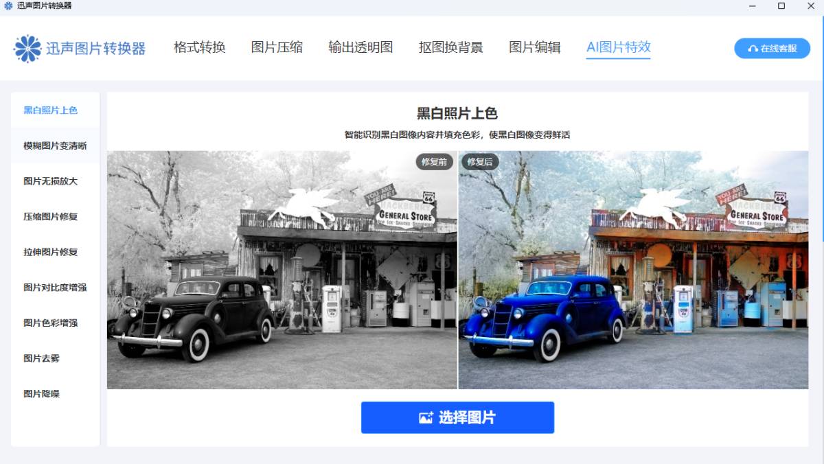 迅声图片转换器