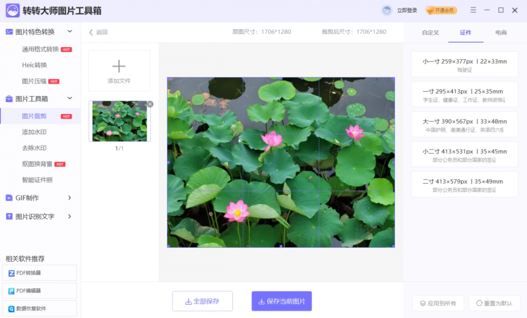 转转大师图片工具箱1
