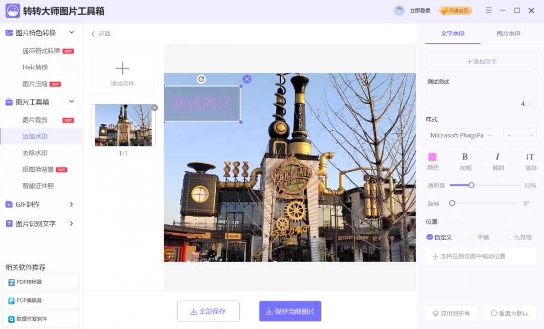 转转大师图片工具箱3