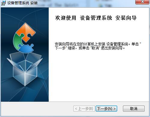 设备管理系统