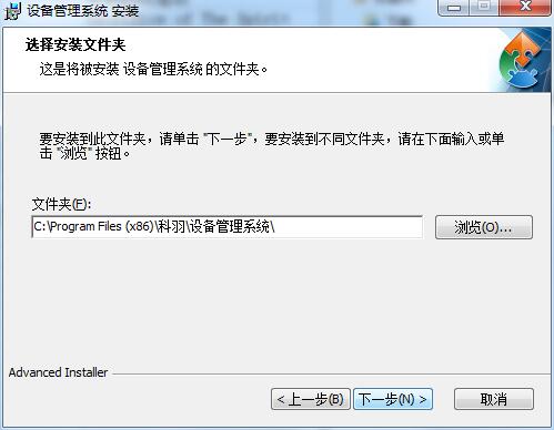 设备管理系统
