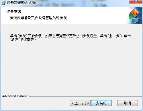 设备管理系统