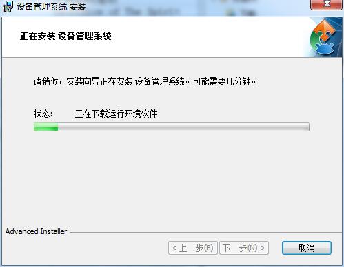 设备管理系统