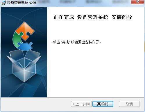 设备管理系统