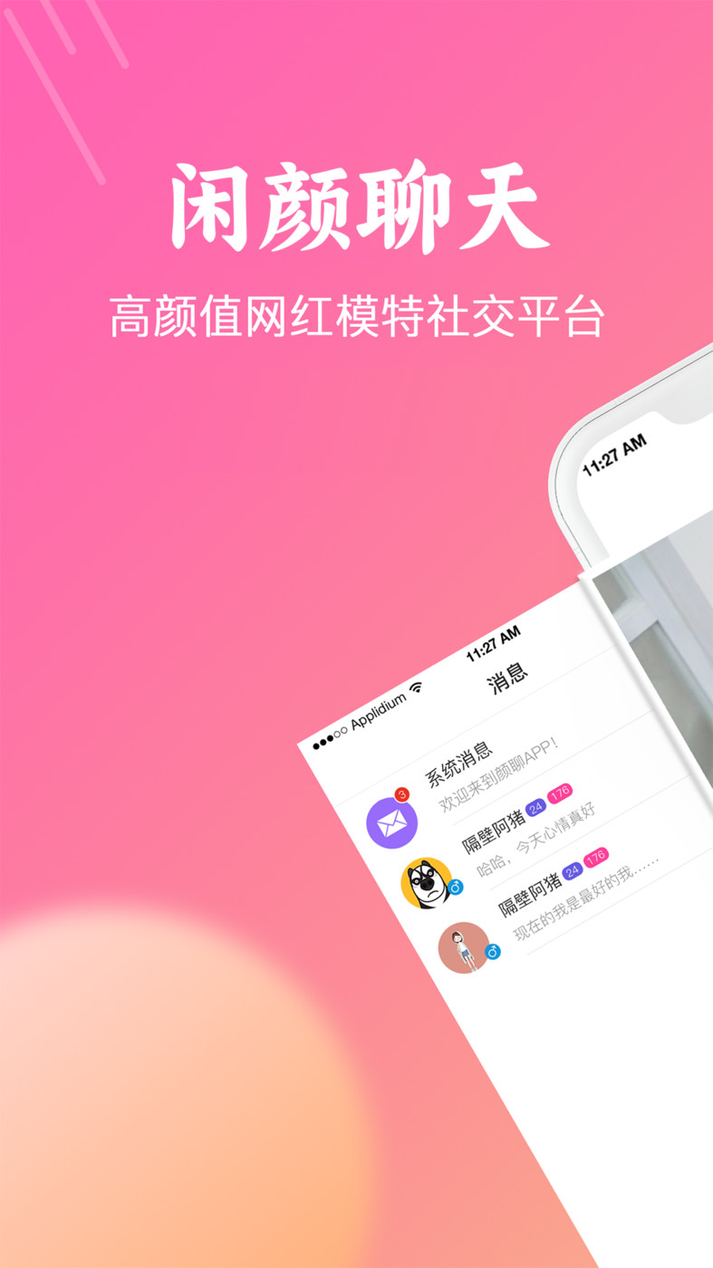 闲颜聊天最新版2