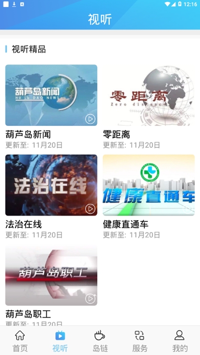 掌上葫芦岛3