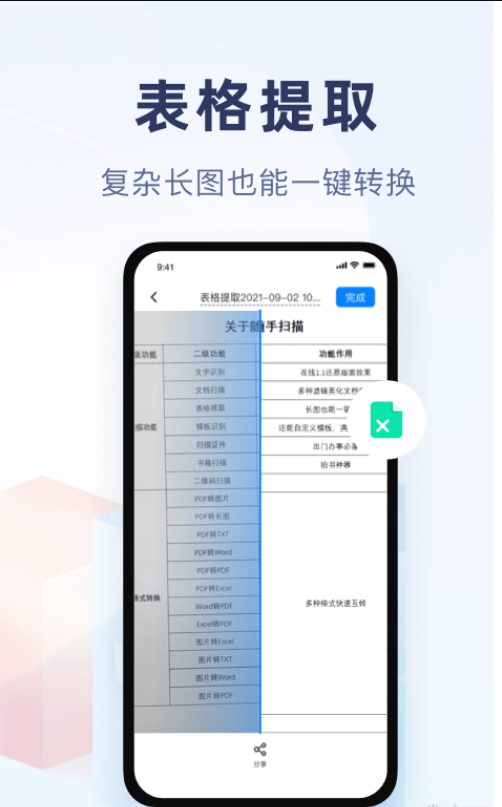 随手扫描官方版2