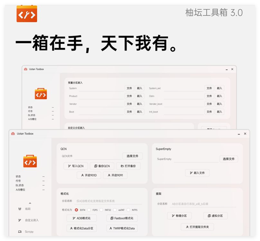 柚坛工具箱