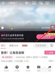 哔哩哔哩追番如何更换配音