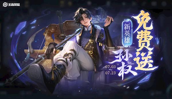 王者荣耀S40赛季皮肤怎么免费领