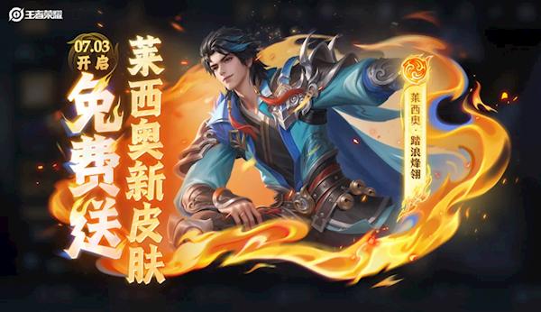 王者荣耀S40赛季皮肤怎么免费领