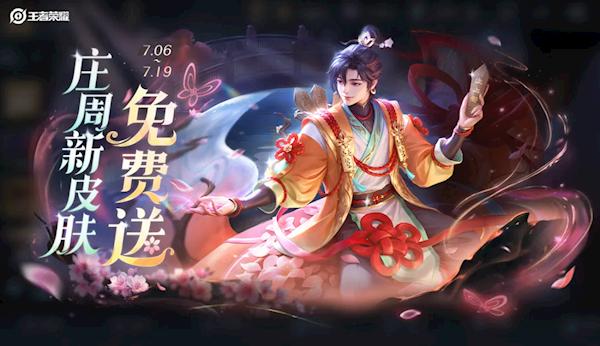 王者荣耀S40赛季皮肤怎么免费领