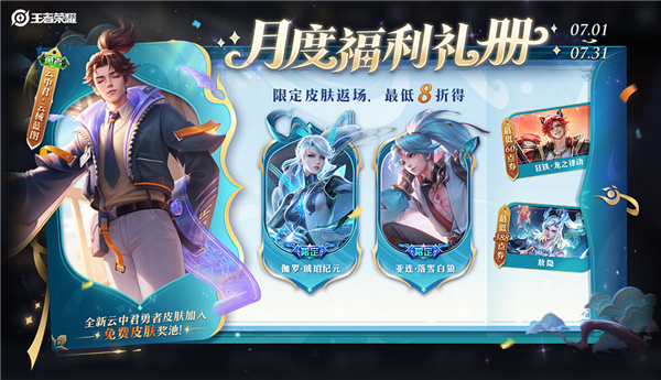王者荣耀S40赛季皮肤怎么免费领