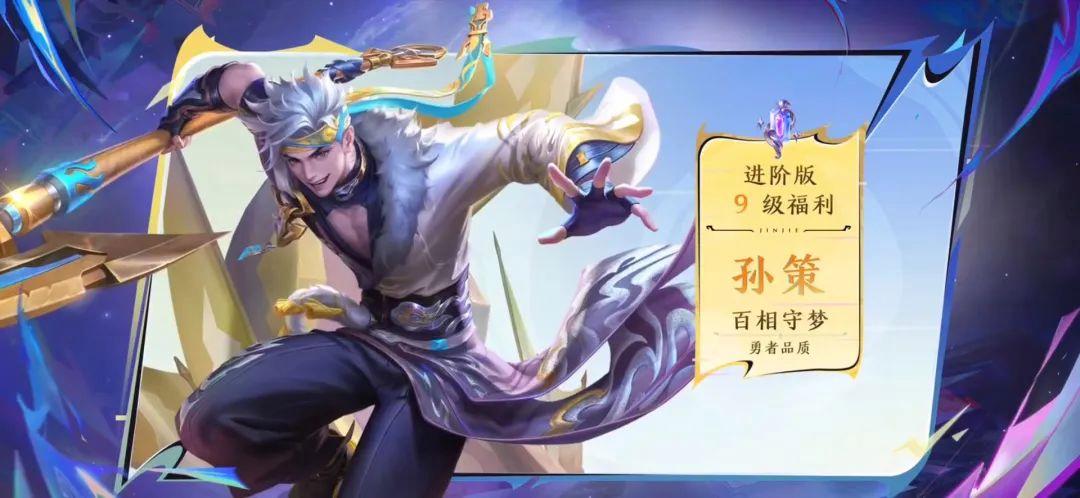王者荣耀S40赛季皮肤怎么免费领